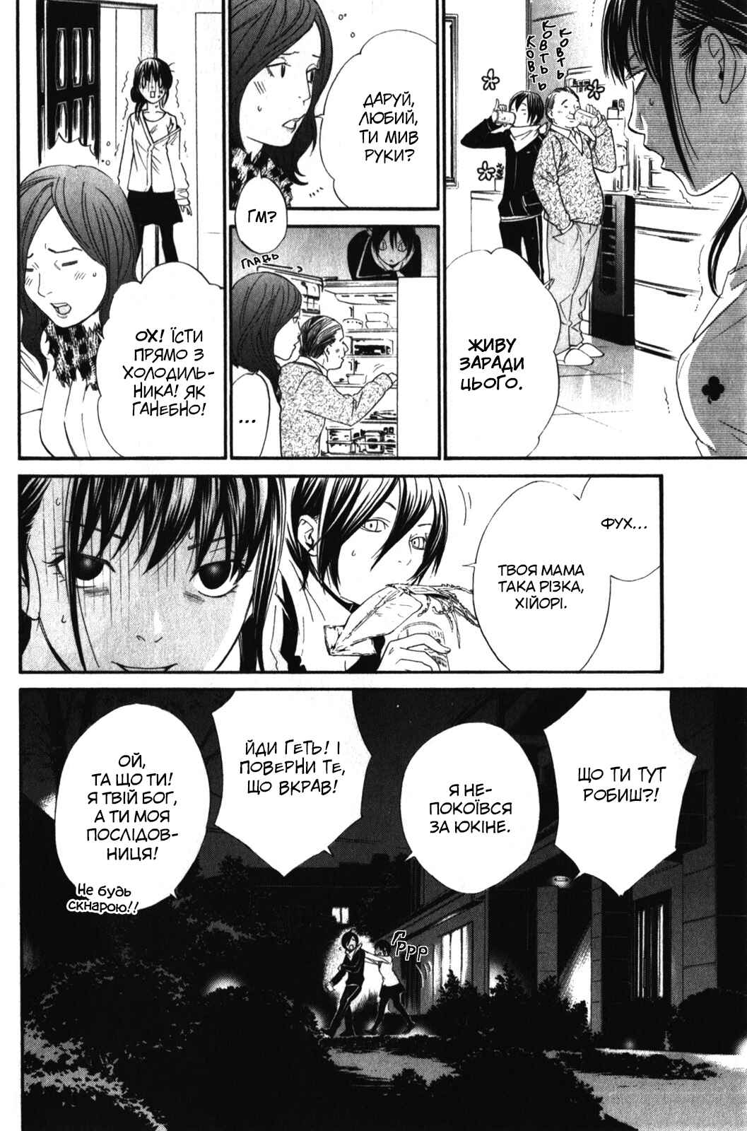 Noragami Chapter 6 - Page 6