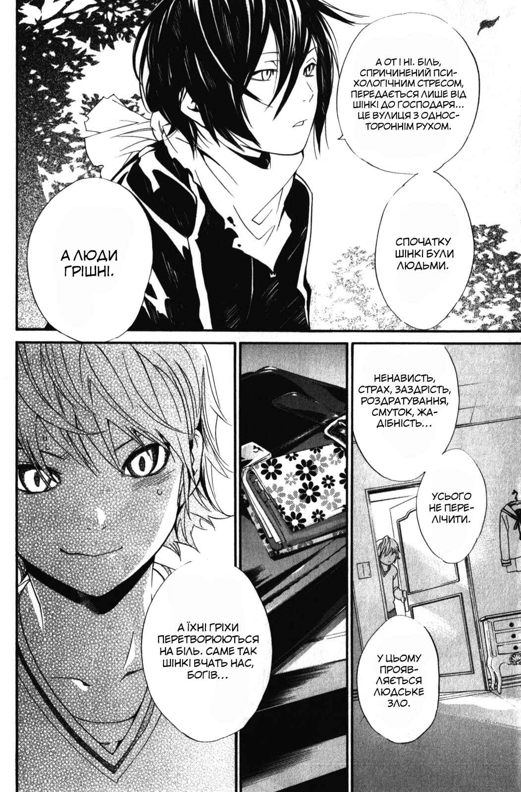 Noragami Chapter 6 - Page 8