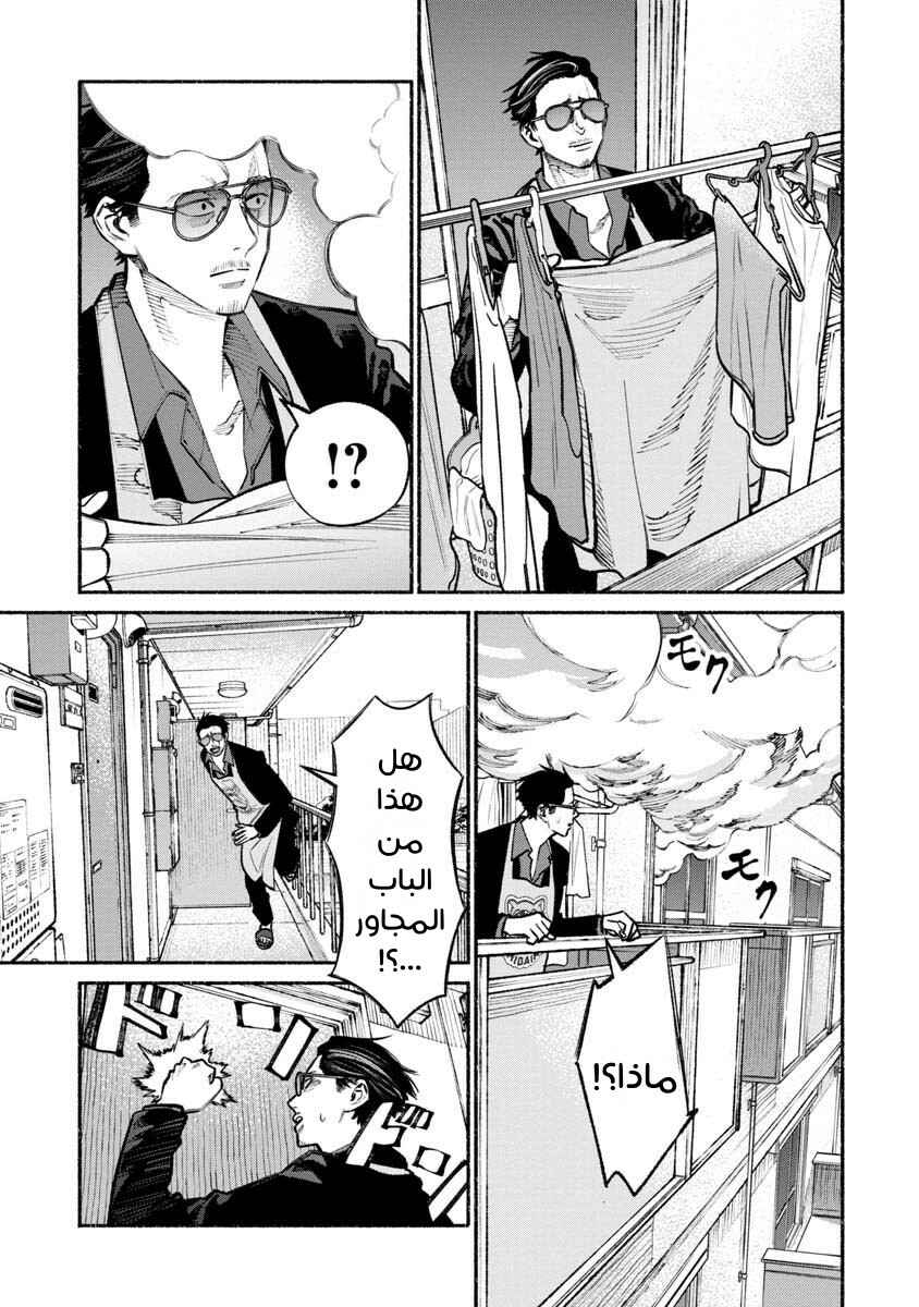 Gokushufudou Chapter 29 - Page 1