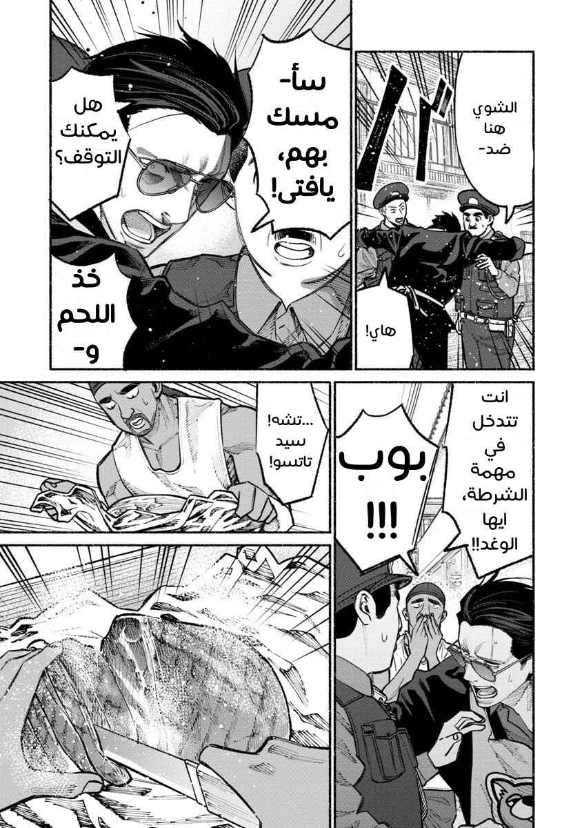 Gokushufudou Chapter 29 - Page 11
