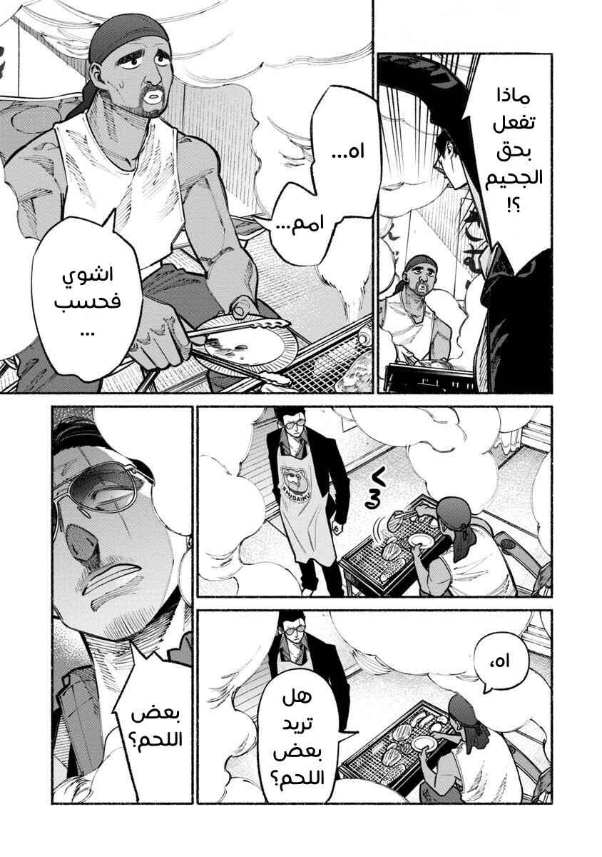 Gokushufudou Chapter 29 - Page 3