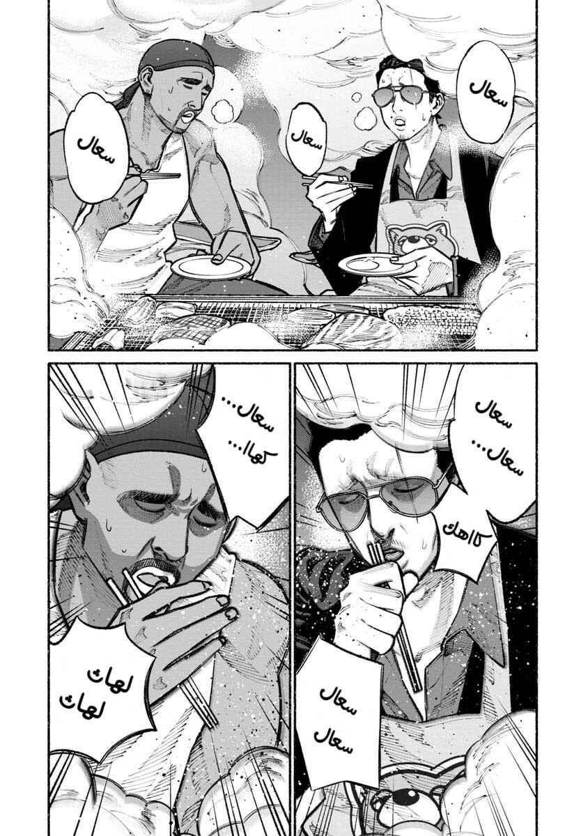 Gokushufudou Chapter 29 - Page 4