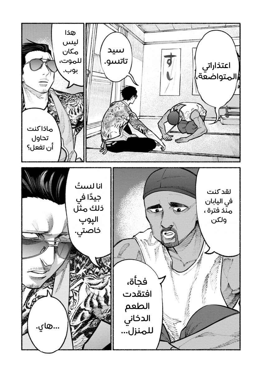 Gokushufudou Chapter 29 - Page 6