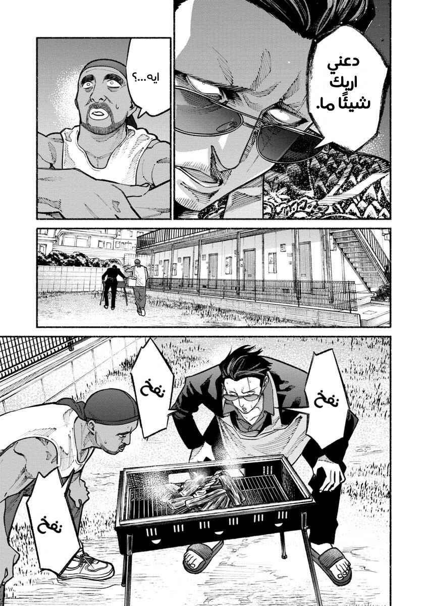 Gokushufudou Chapter 29 - Page 7