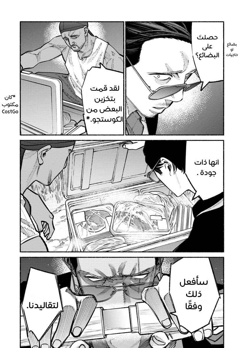 Gokushufudou Chapter 29 - Page 8