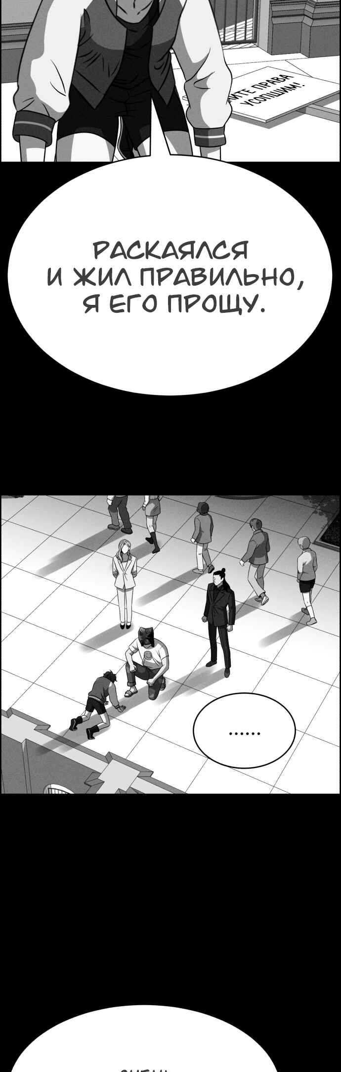 Flawed Almighty Chapter 111 - Page 62