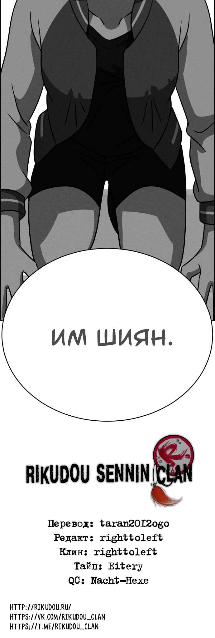 Flawed Almighty Chapter 111 - Page 71