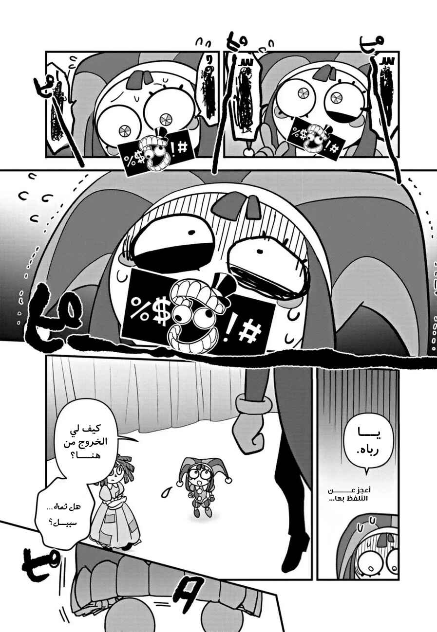 Amazing Digital Circus Chapter 1 - Page 15