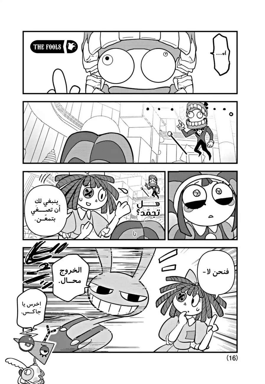 Amazing Digital Circus Chapter 1 - Page 16