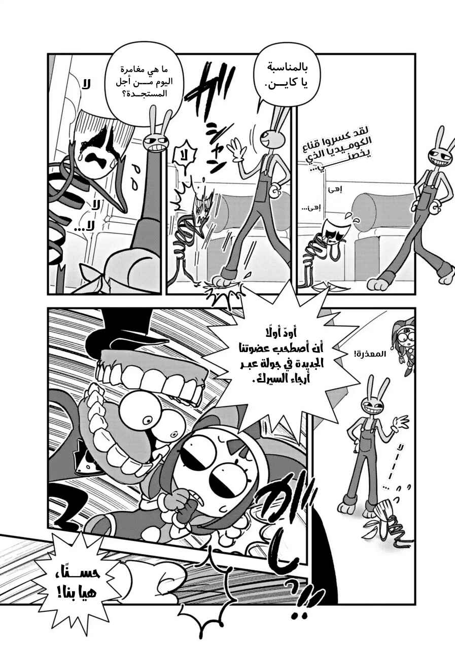 Amazing Digital Circus Chapter 1 - Page 19