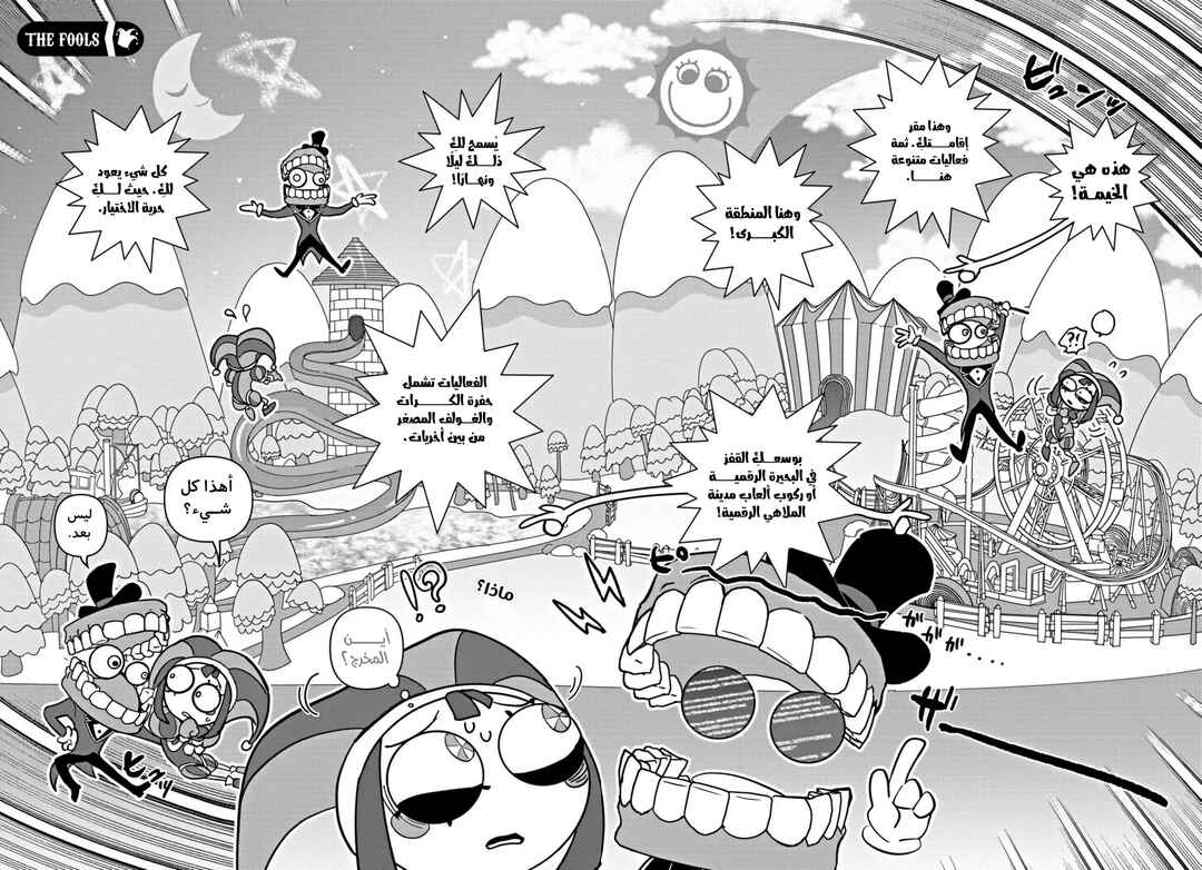 Amazing Digital Circus Chapter 1 - Page 20