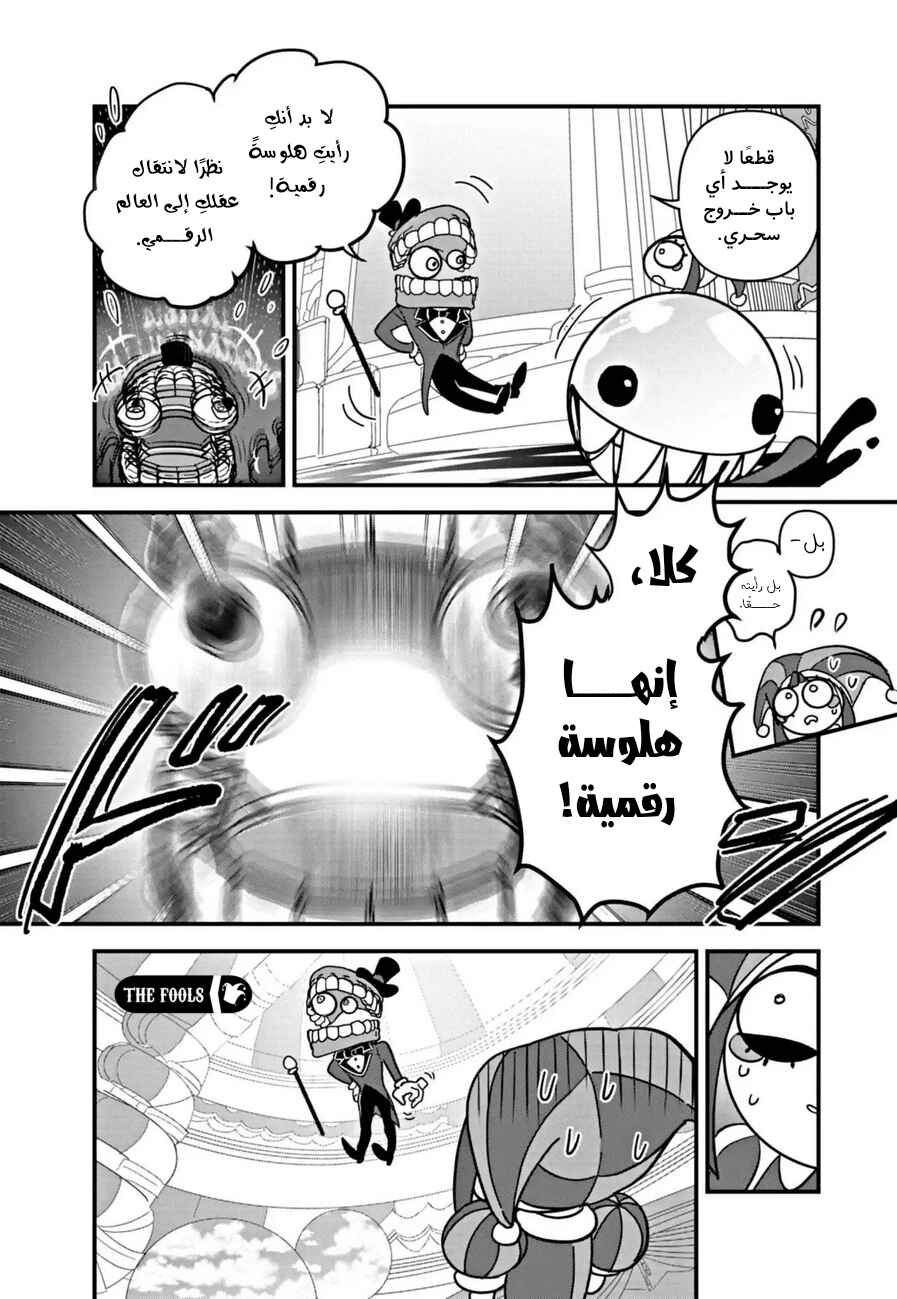 Amazing Digital Circus Chapter 1 - Page 26