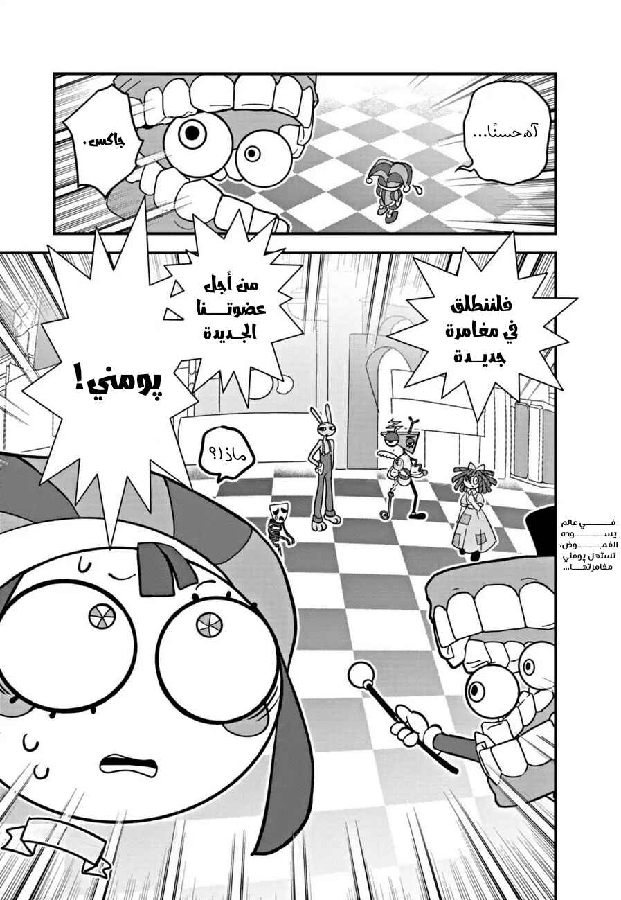 Amazing Digital Circus Chapter 1 - Page 31