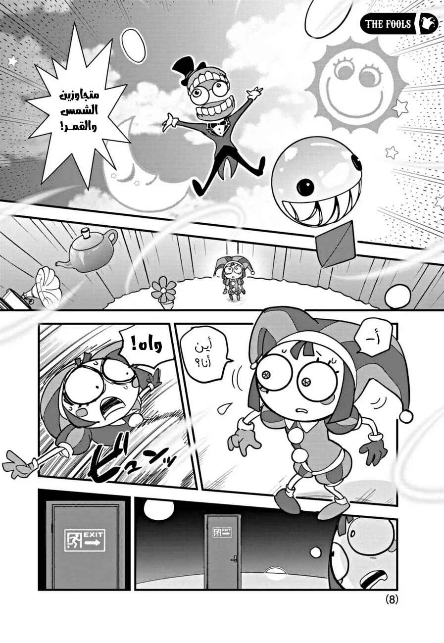Amazing Digital Circus Chapter 1 - Page 8