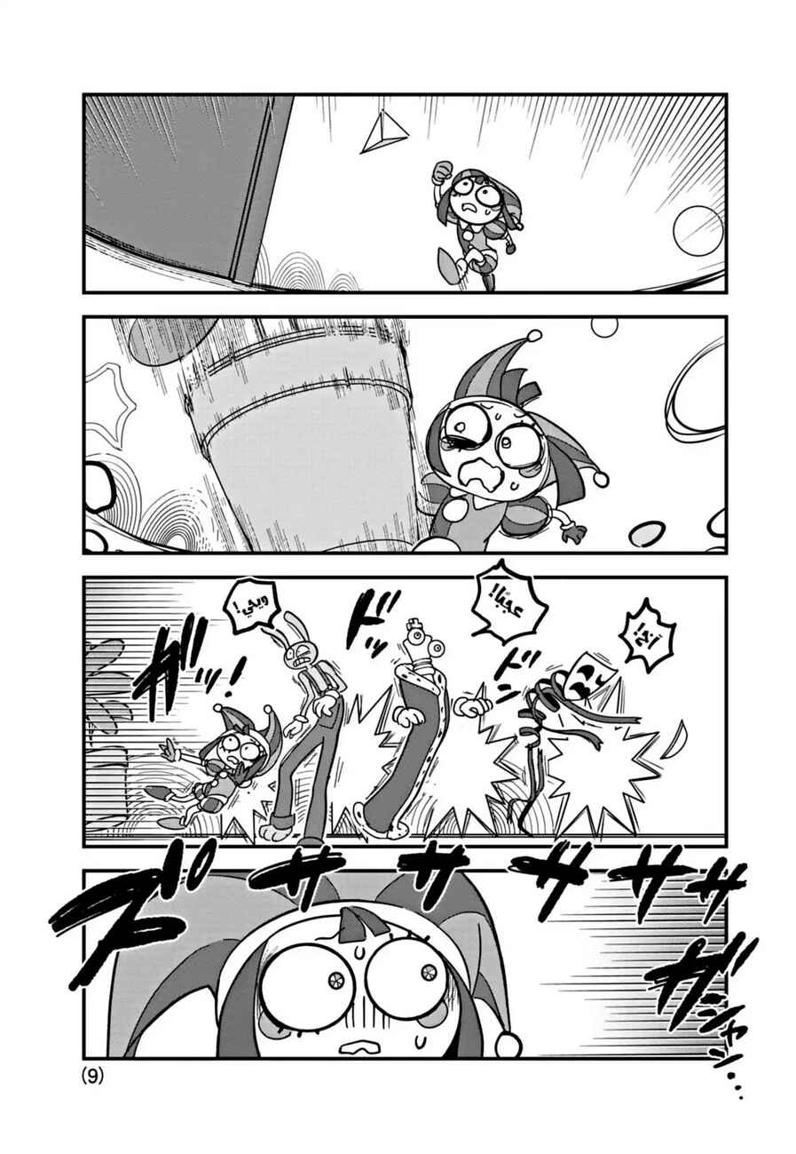 Amazing Digital Circus Chapter 1 - Page 9
