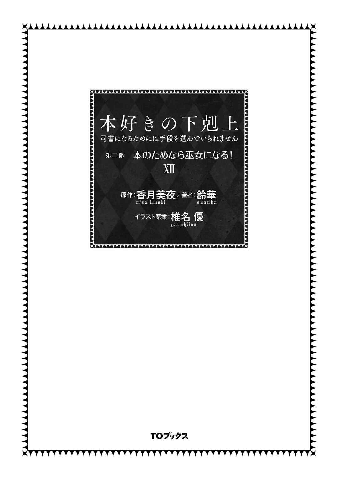 Honzuki no Gekokujou: Shisho ni Naru tame ni wa Shudan o Erandeiraremasen—Dai-2 Bu: Hon no Tamenara Miko ni Naru! Chapter 61 - Page 4