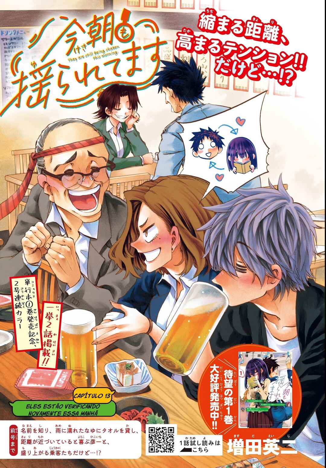 Kesa mo Yuraretemasu Chapter 13 - Page 1