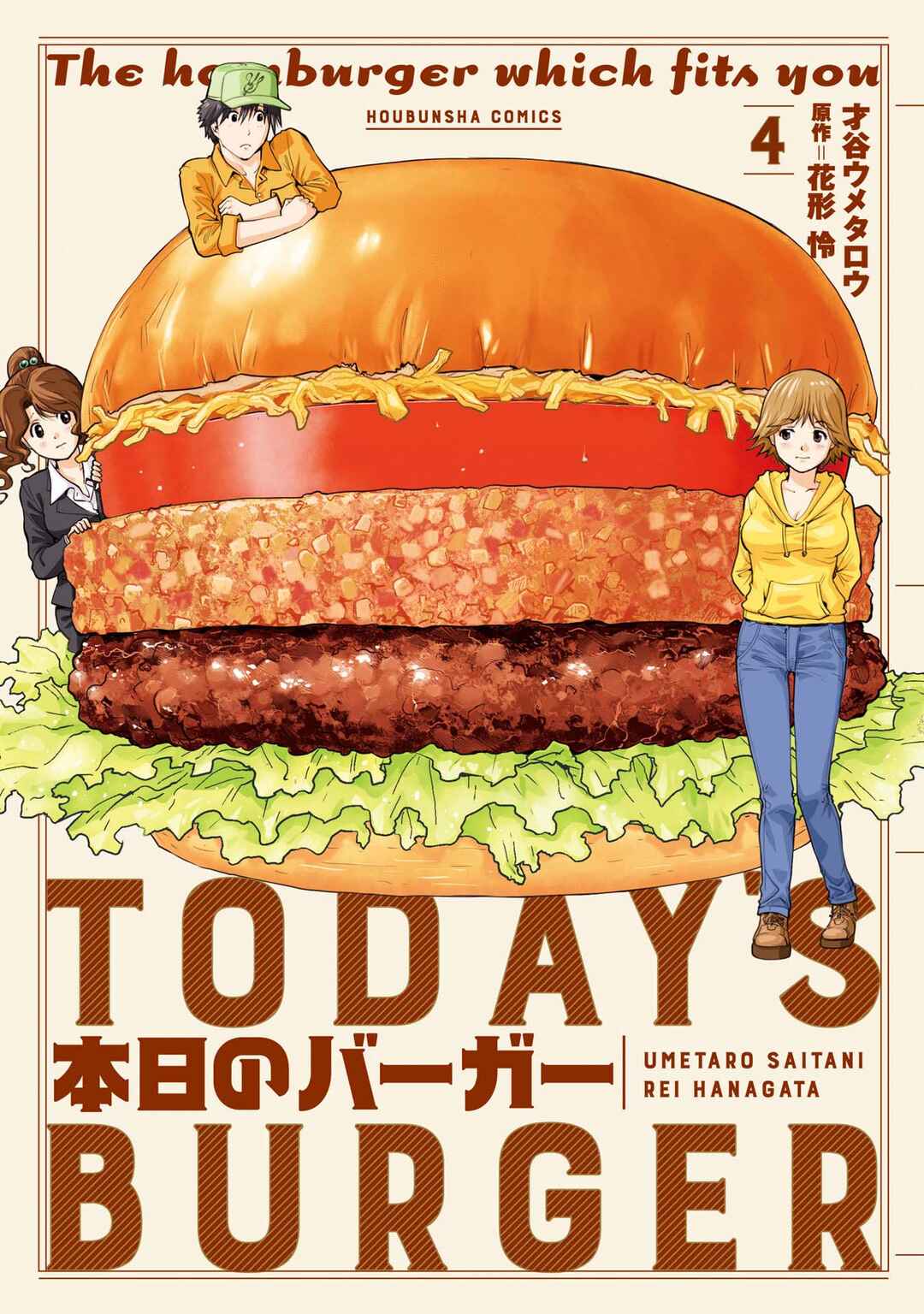 Honjitsu no Burger Chapter 24 - Page 2