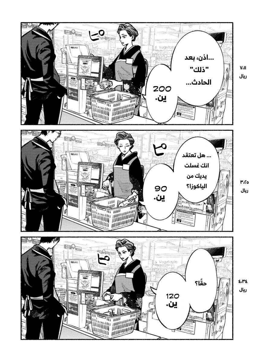 Gokushufudou Chapter 23 - Page 11