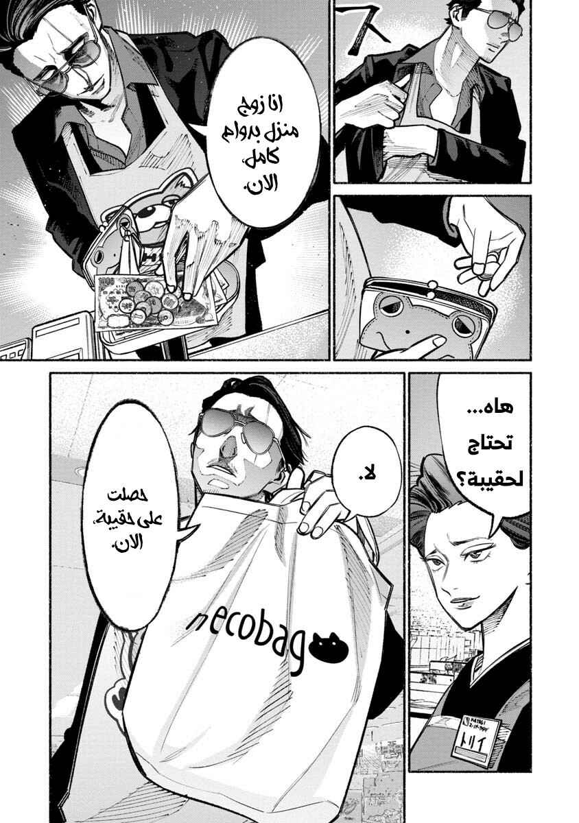 Gokushufudou Chapter 23 - Page 12