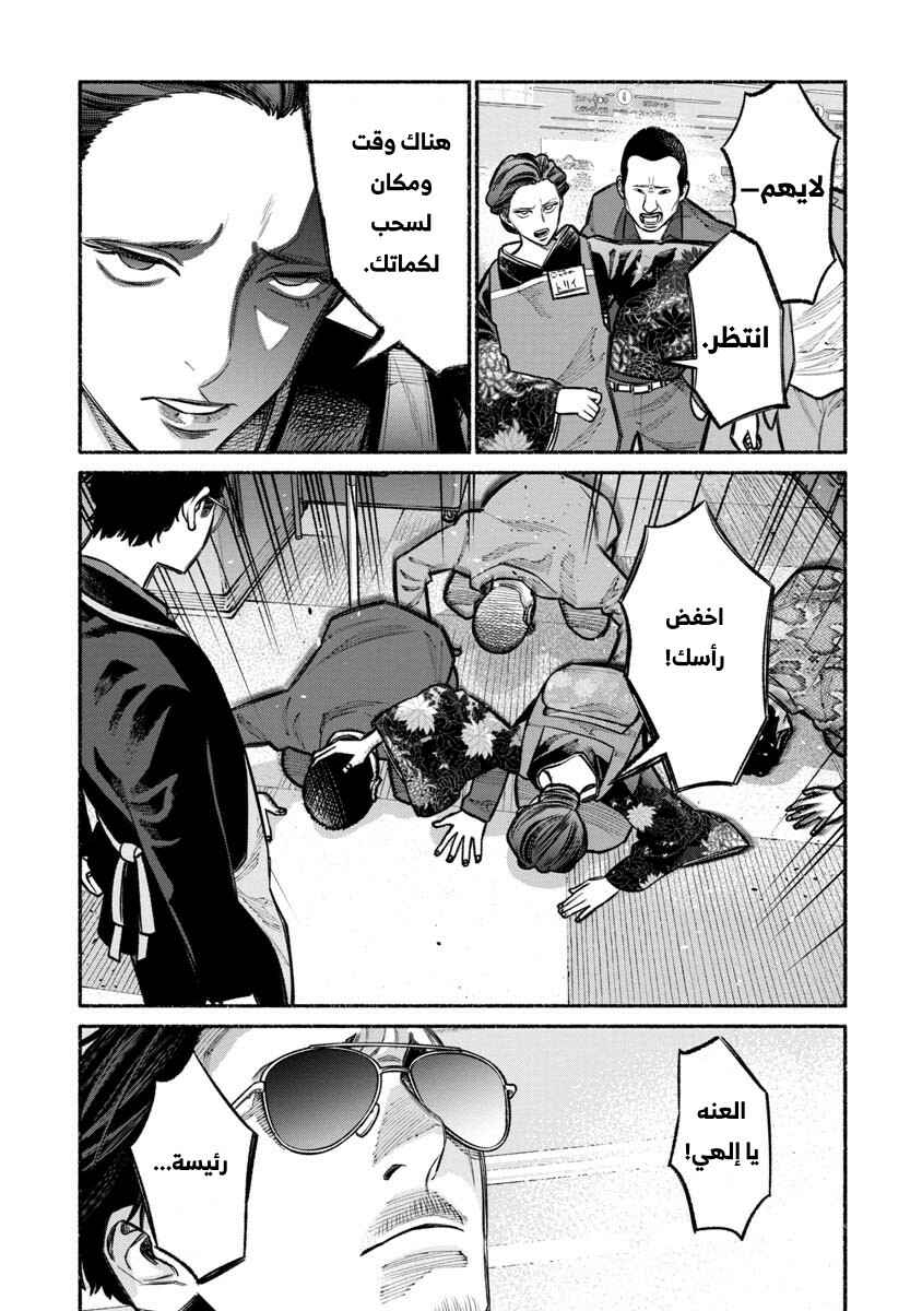Gokushufudou Chapter 23 - Page 14