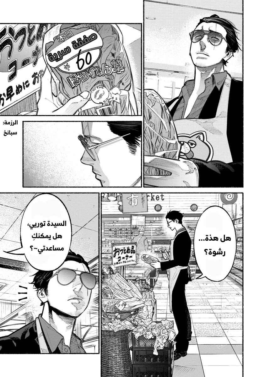 Gokushufudou Chapter 23 - Page 2
