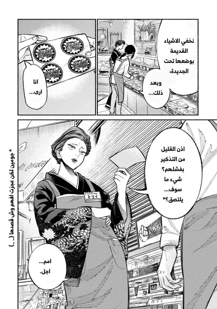Gokushufudou Chapter 23 - Page 3