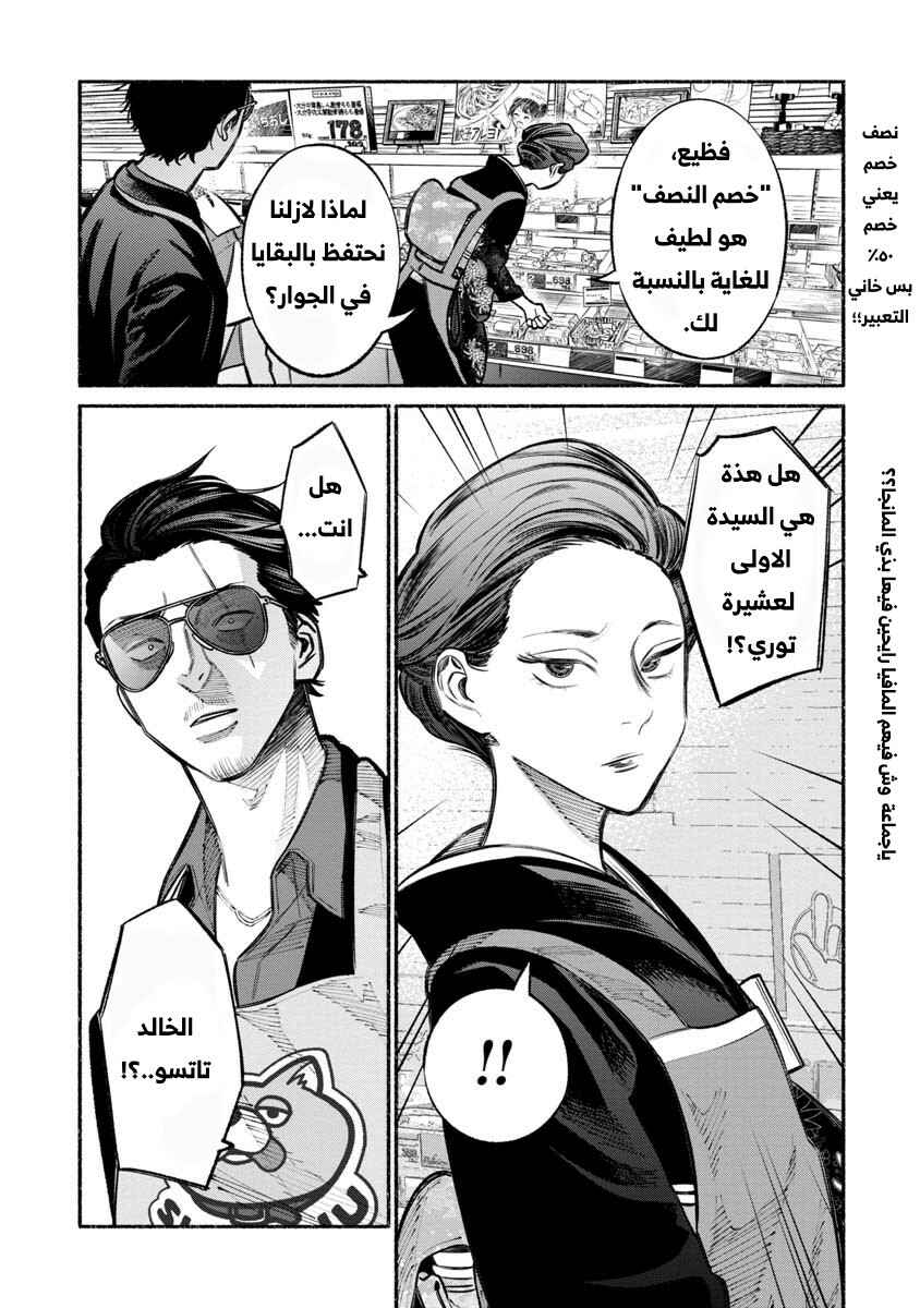 Gokushufudou Chapter 23 - Page 4