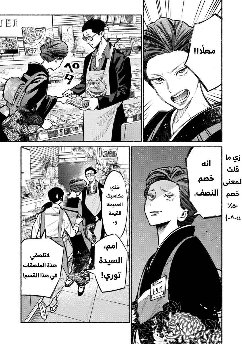 Gokushufudou Chapter 23 - Page 6