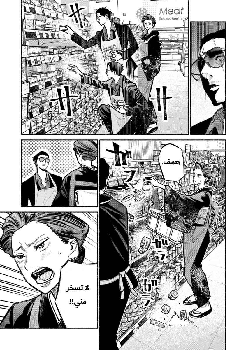 Gokushufudou Chapter 23 - Page 8