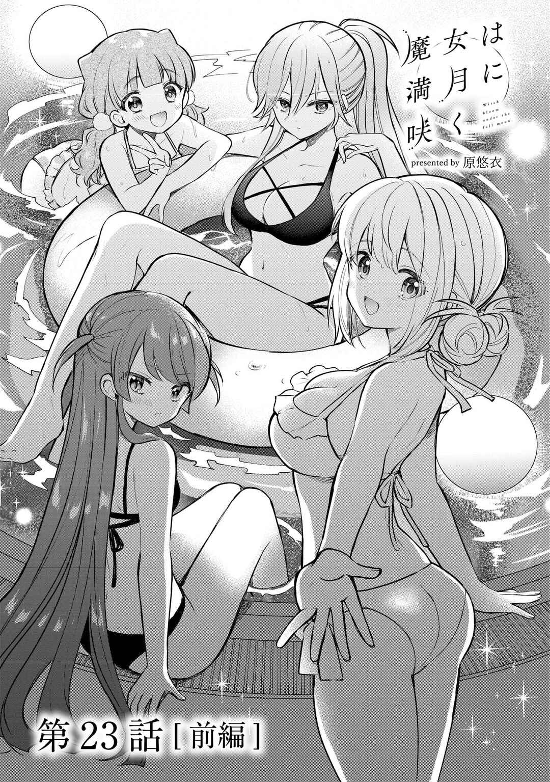 Majo wa Mangetsu ni Saku Chapter 23.1 - Page 3