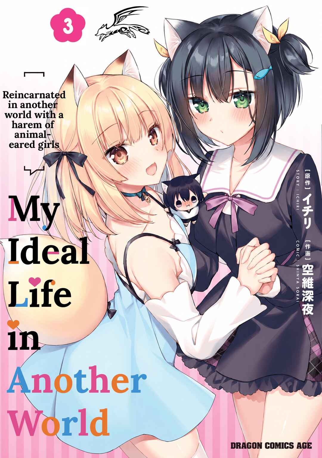 Boku no Risou no Isekai Seikatsu - Tensei shitara Kemomimi Musume darake no Sekai de Harem ni Chapter 12 - Page 1
