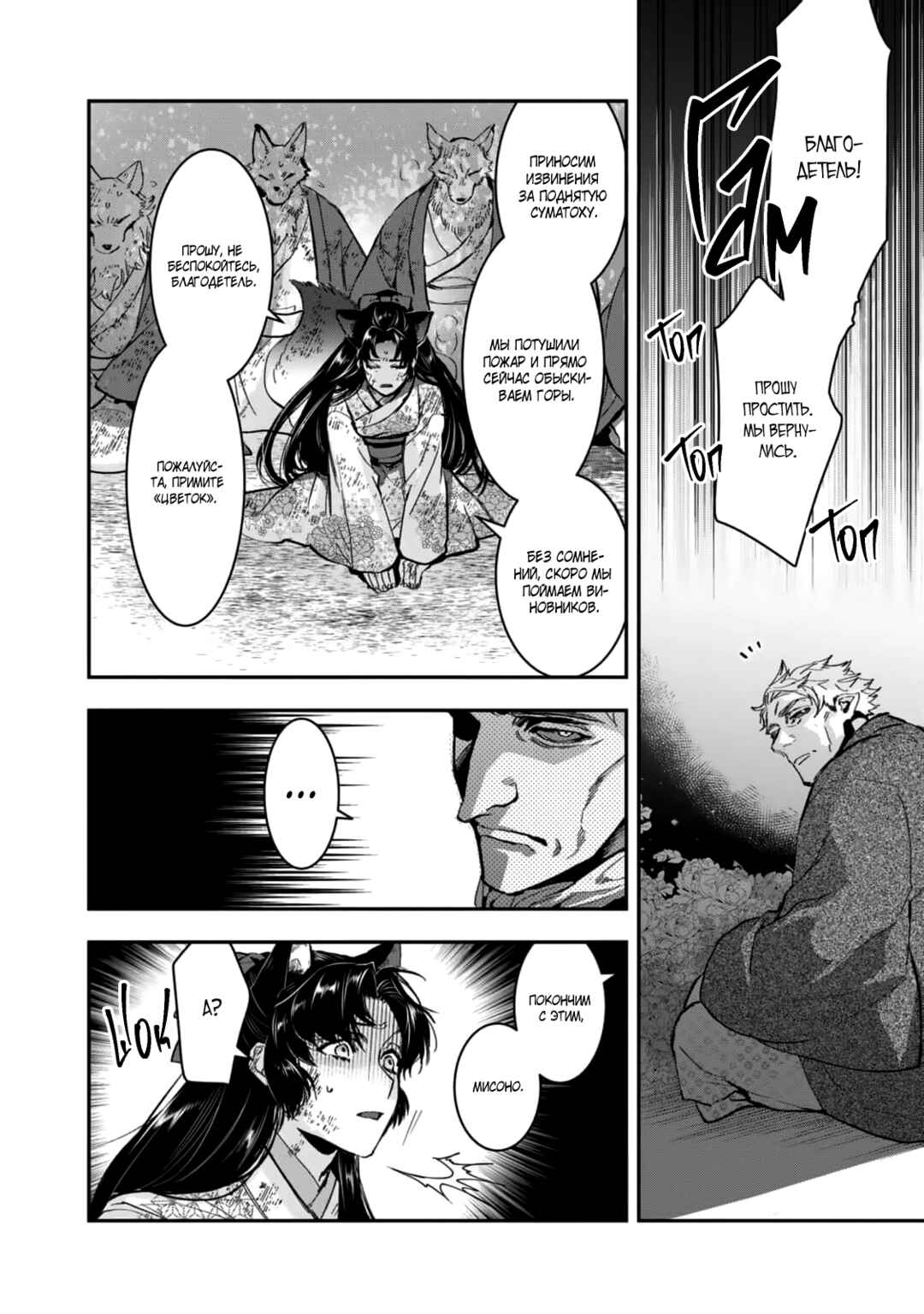 Kashoku no Shiro Chapter 29 - Page 11