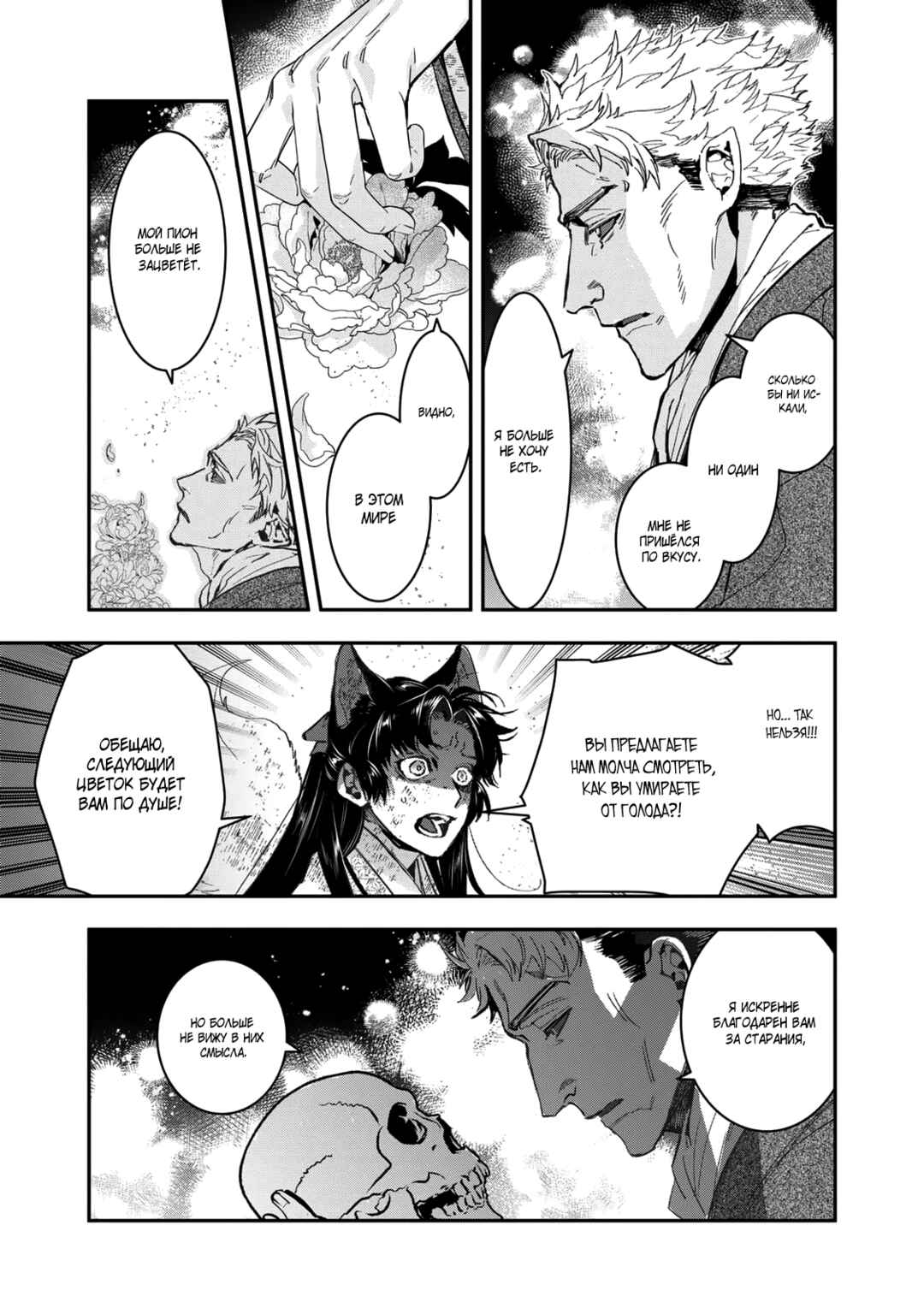 Kashoku no Shiro Chapter 29 - Page 12
