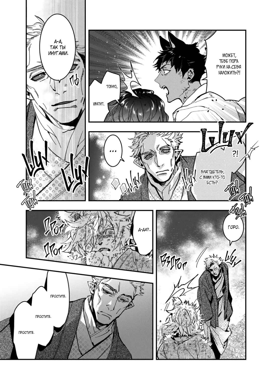Kashoku no Shiro Chapter 29 - Page 14