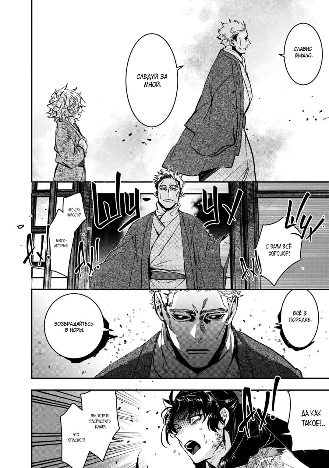Kashoku no Shiro Chapter 29 - Page 15