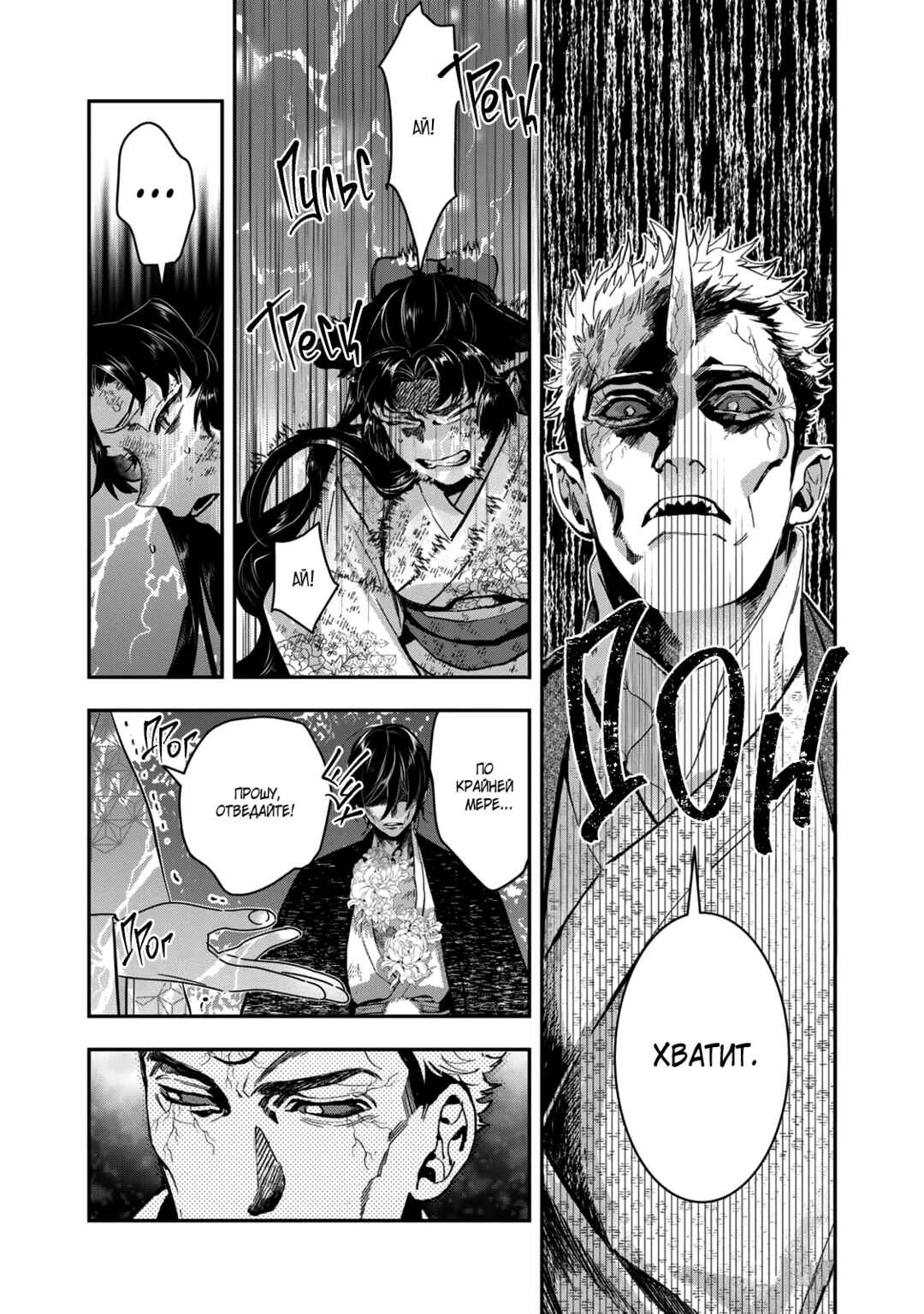 Kashoku no Shiro Chapter 29 - Page 16