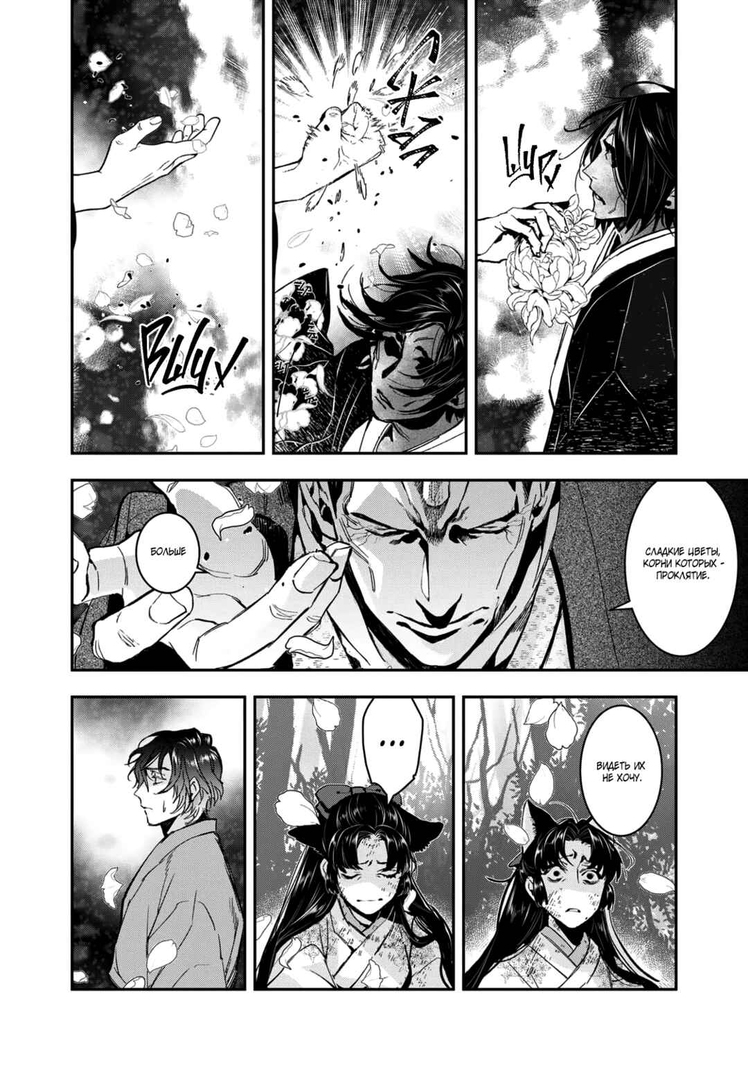 Kashoku no Shiro Chapter 29 - Page 17