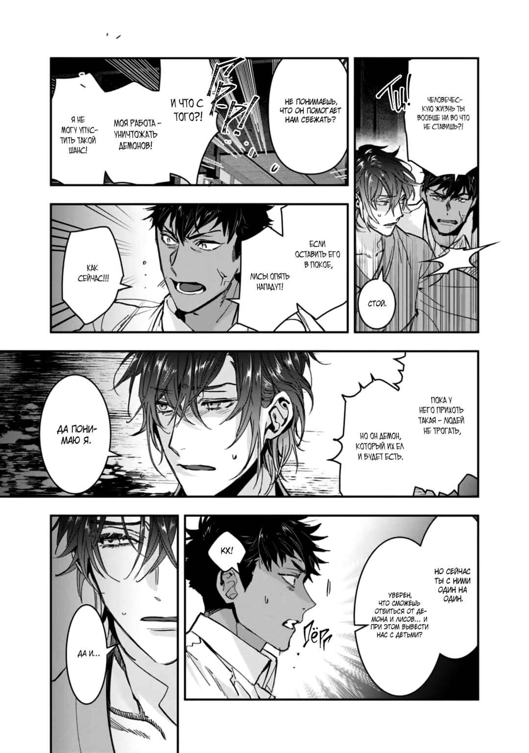 Kashoku no Shiro Chapter 29 - Page 18