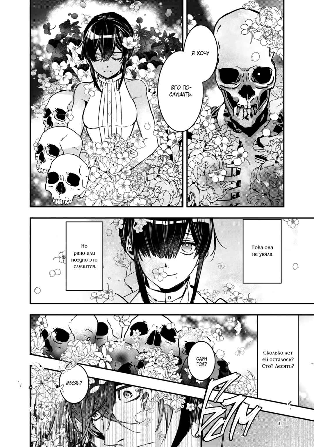 Kashoku no Shiro Chapter 29 - Page 19