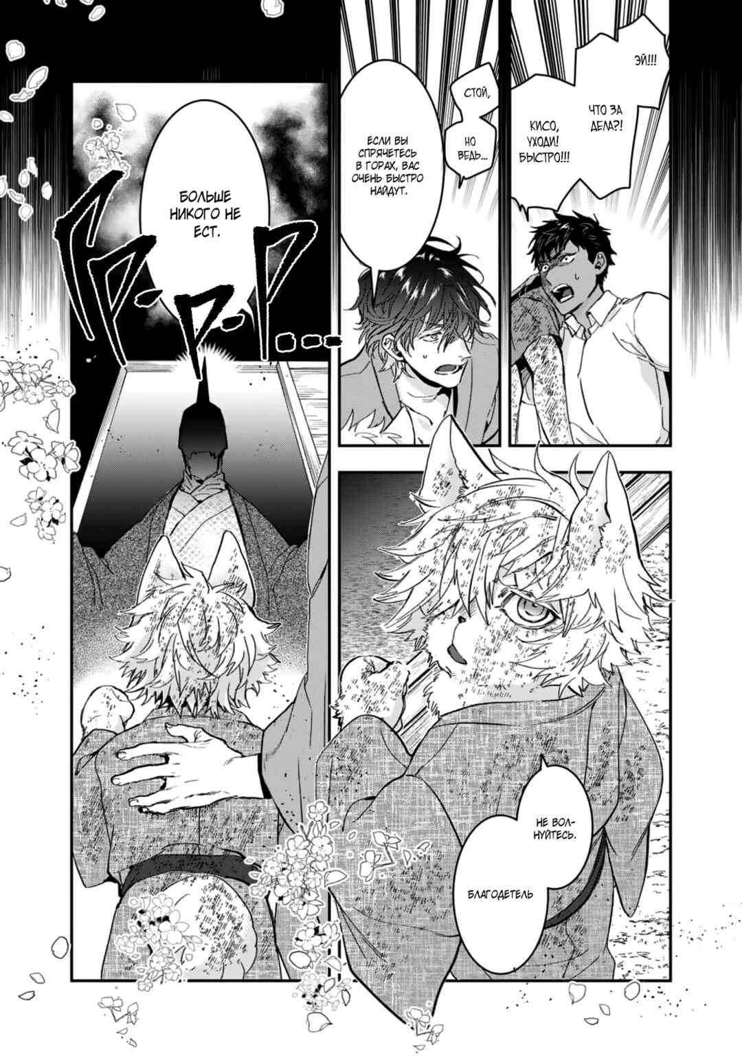 Kashoku no Shiro Chapter 29 - Page 2