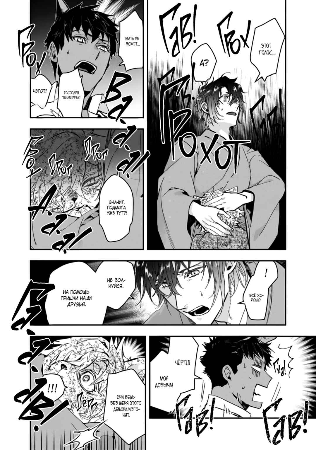 Kashoku no Shiro Chapter 29 - Page 22