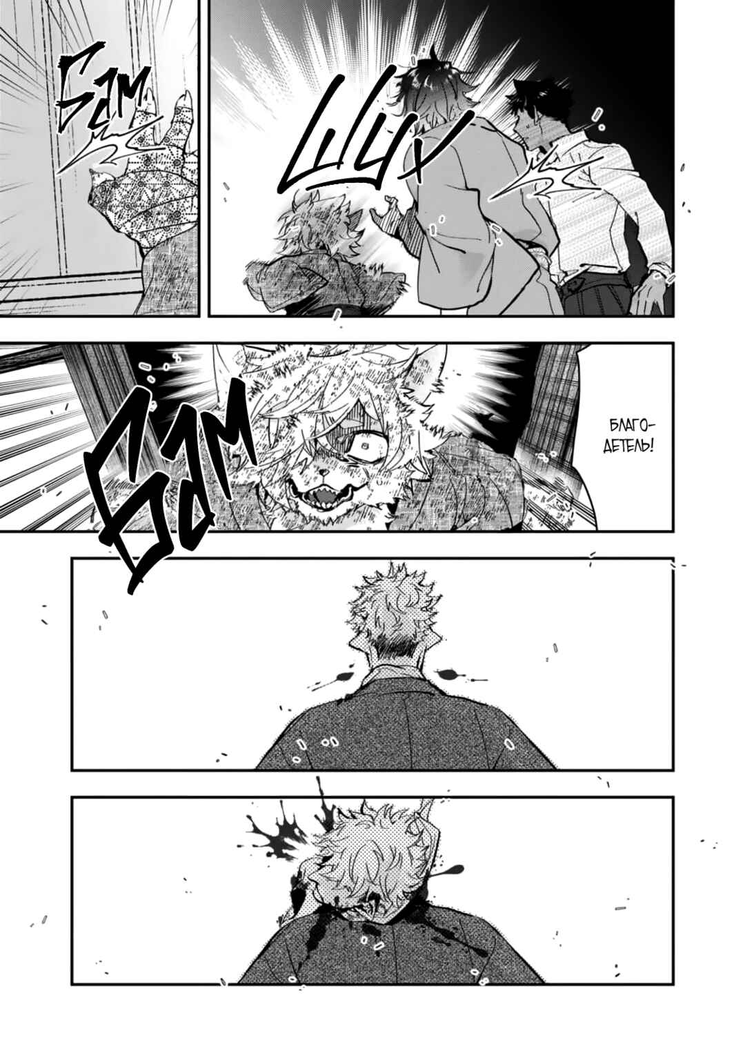 Kashoku no Shiro Chapter 29 - Page 23