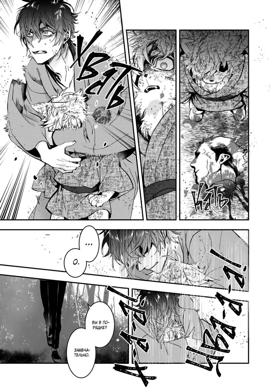 Kashoku no Shiro Chapter 29 - Page 25