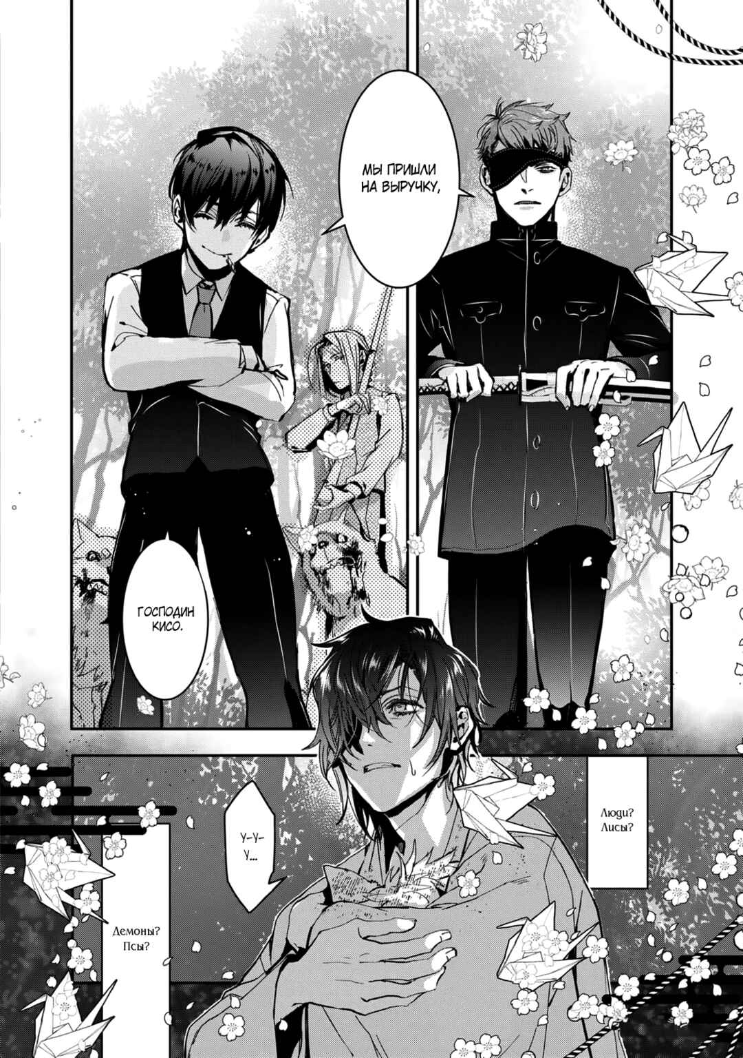 Kashoku no Shiro Chapter 29 - Page 26