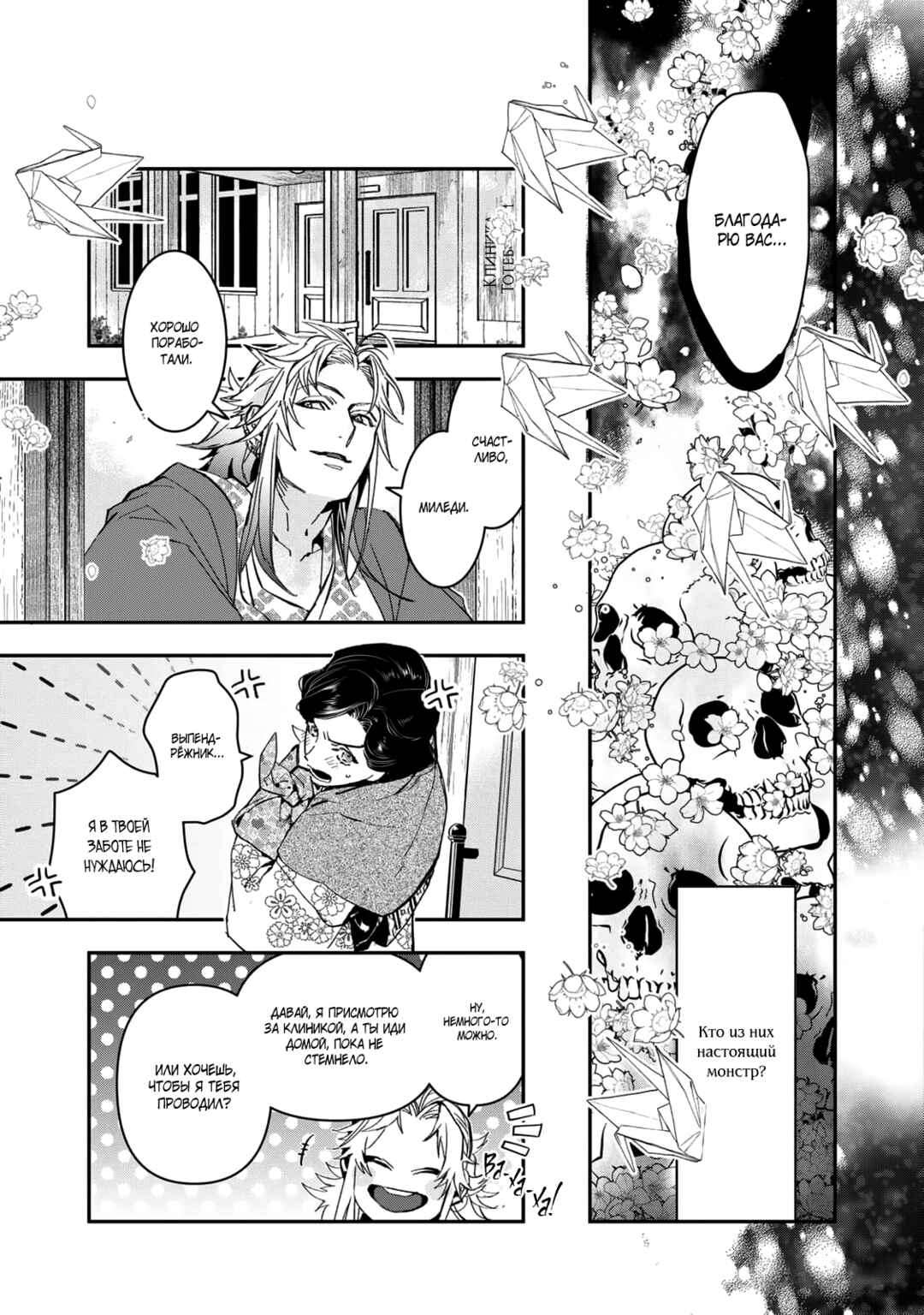 Kashoku no Shiro Chapter 29 - Page 27
