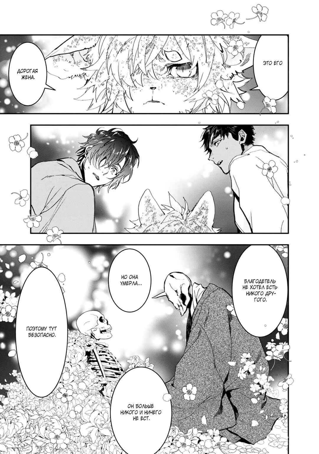 Kashoku no Shiro Chapter 29 - Page 6