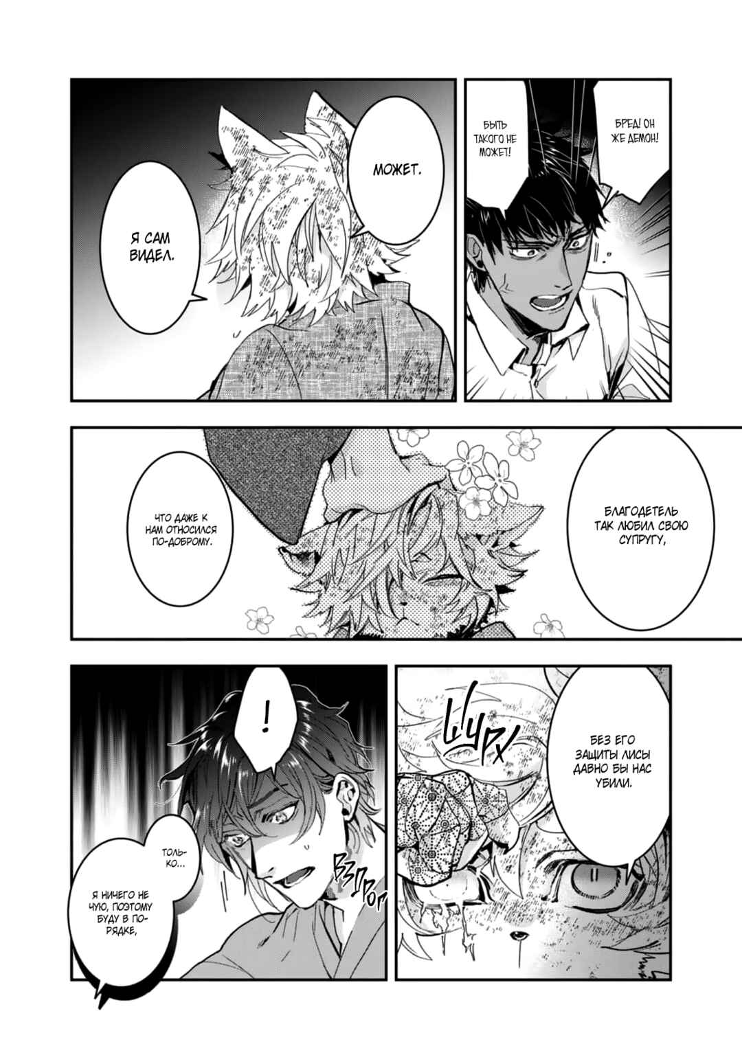 Kashoku no Shiro Chapter 29 - Page 7