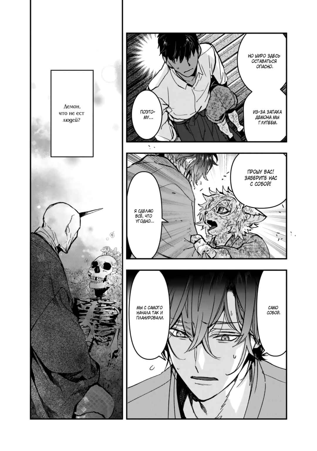 Kashoku no Shiro Chapter 29 - Page 8