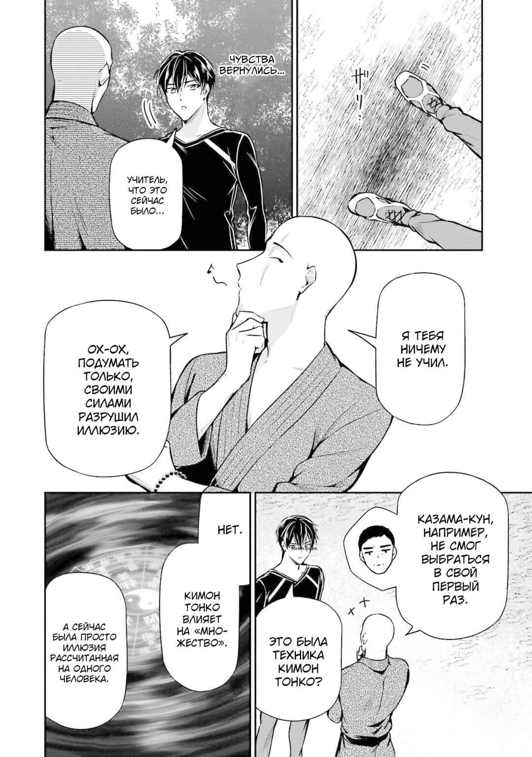 Mahouka Koukou no Rettousei - Shizoku Kaigi-hen Chapter 16 - Page 15